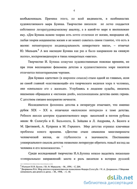 Сочинение: Художественные особенности рассказа И. А. Бунина «Антоновские яблоки»