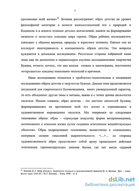 Сочинение по теме Роль символики в произведениях И. А. Бунина