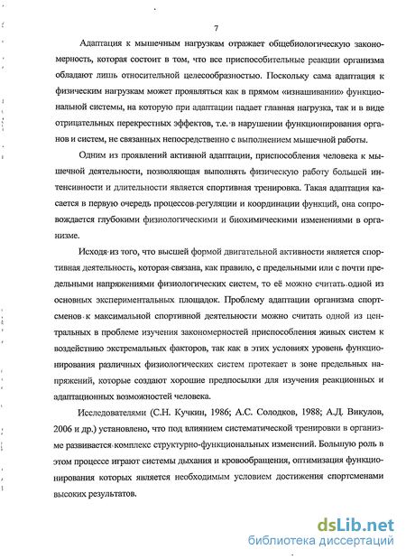 Контрольная работа по теме Адаптация организма к физическим нагрузкам