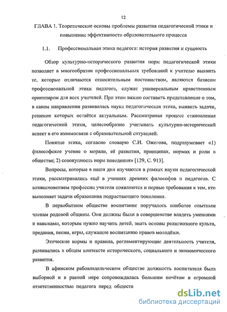 Контрольная работа по теме Общая характеристика этики образования – этические требования к учителю 