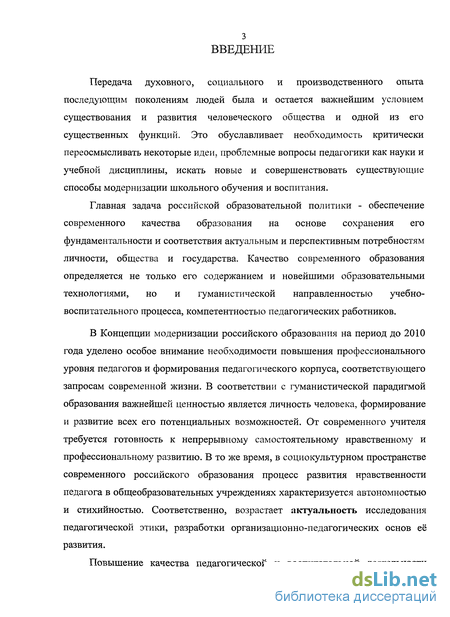 Курсовая Работа На Тему Педагогическая Этика Учителя