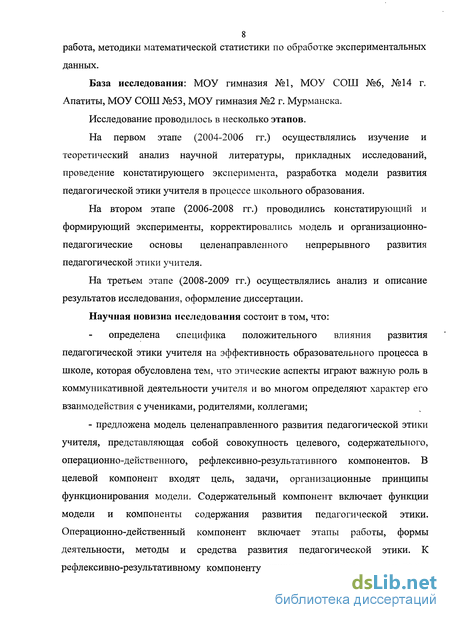 Контрольная работа по теме Общая характеристика этики образования – этические требования к учителю 