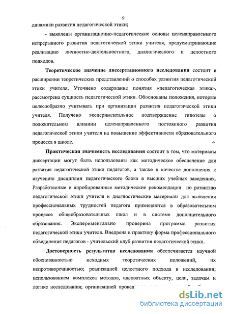 Контрольная работа по теме Общая характеристика этики образования – этические требования к учителю 