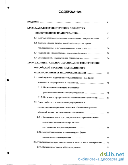 Реферат: Индикативное планирование в системах управления социально - экономическими процессами