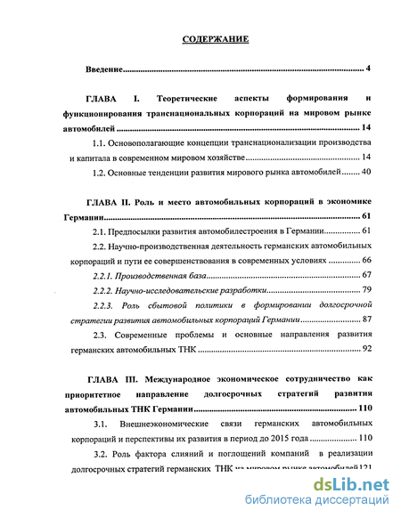 Дипломная работа: Роль транснациональных корпораций в обрабатывающей промышленности