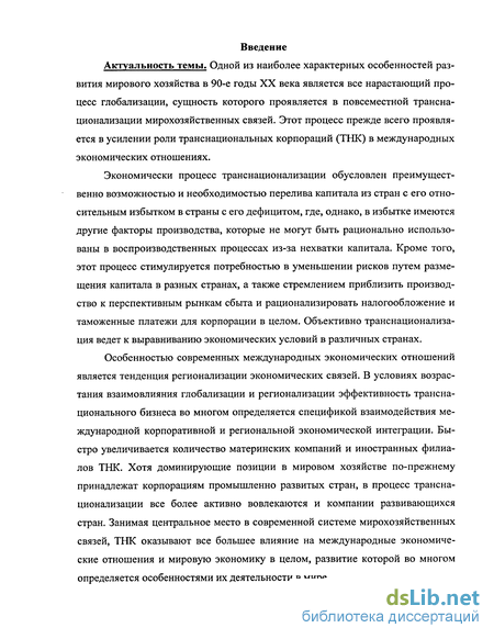 Курсовая работа: Роль и механизм функционирования ТНК в условиях глобализации. ТНК Германии.