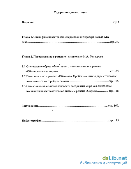 Сочинение по теме И. А. Гончаров. Обыкновенная история