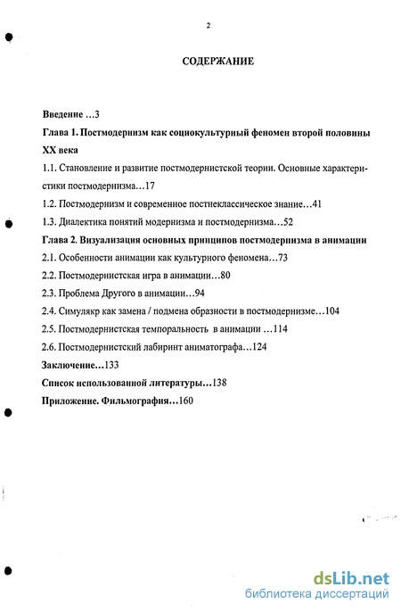 Доклад по теме Постмодернизм и западноевропейская литература второй половины ХХ века