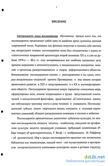 Доклад по теме Постмодернизм и западноевропейская литература второй половины ХХ века