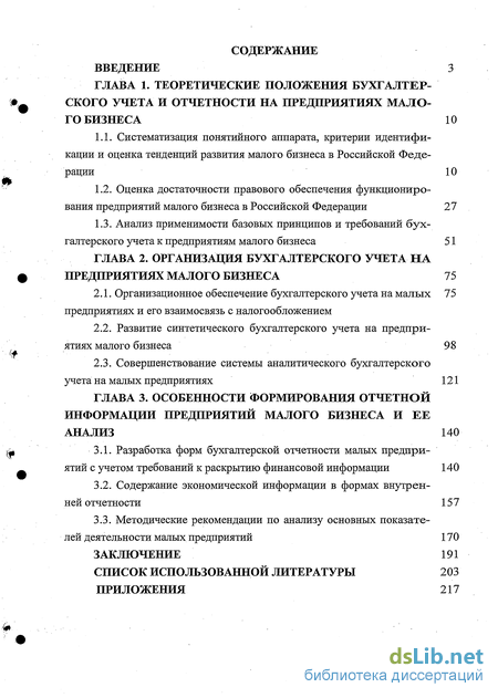 Контрольная работа по теме Организация бухгалтерского учета в малом бизнесе