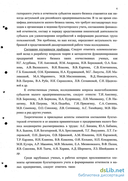 Контрольная работа: Учет в малом бизнесе