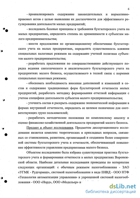 Контрольная работа по теме Организация бухгалтерского учета в малом бизнесе