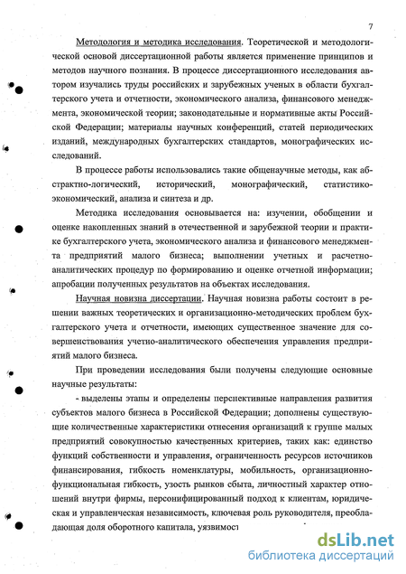 Контрольная работа по теме Организация бухгалтерского учета в малом бизнесе