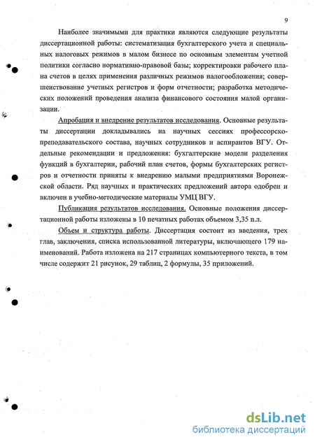 Контрольная работа: Учет в малом бизнесе