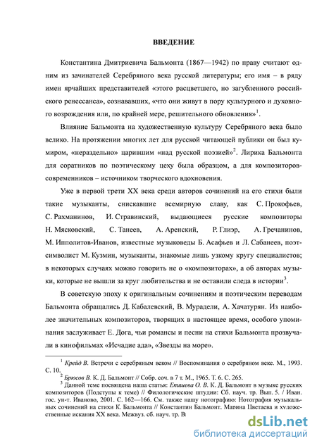 Сочинение по теме Константин Бальмонт, биография и творчество