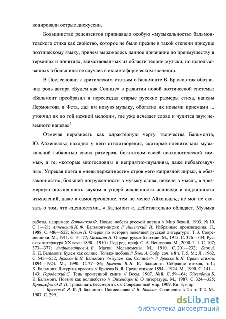 Сочинение: Анализ стихотворения К.Д.Бальмонта Я не знаю мудрости