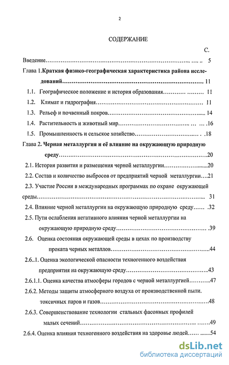 Доклад: Техногенное влияние на окружающую среду