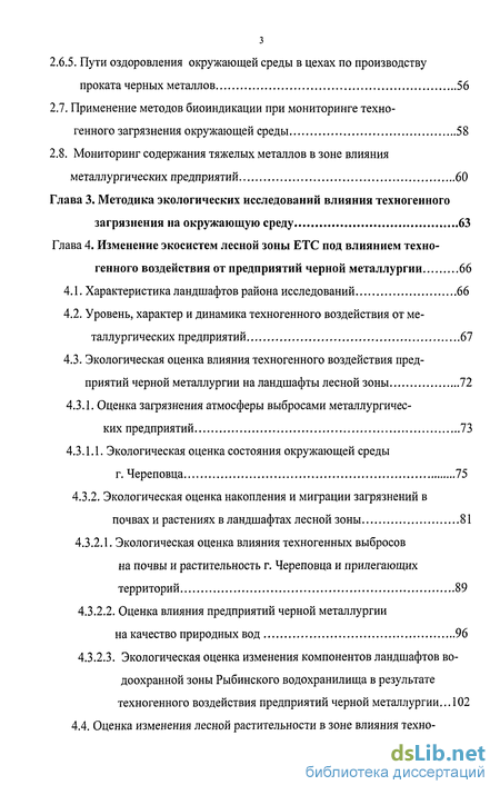 Доклад: Техногенное влияние на окружающую среду