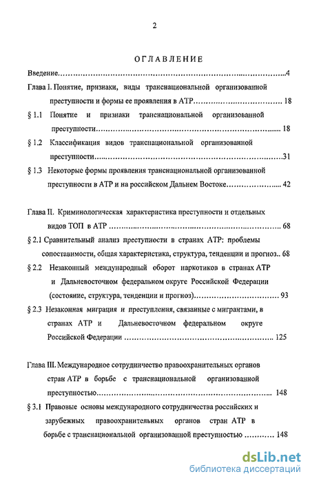 Лабораторная работа: Нелегальная миграция как фактор организованной преступности