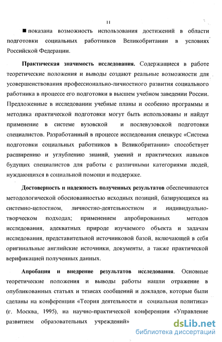 Курсовая работа: Система профессиональной подготовки социального работника