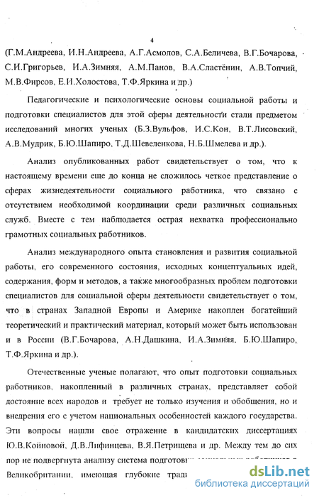 Курсовая работа: Система профессиональной подготовки социального работника