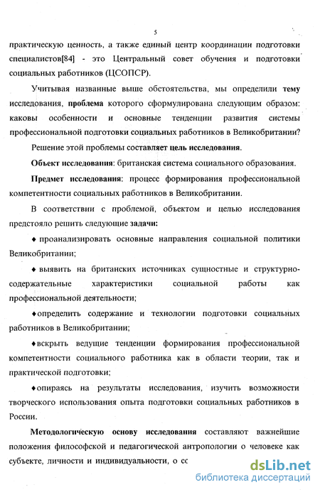 Курсовая работа: Система профессиональной подготовки социального работника