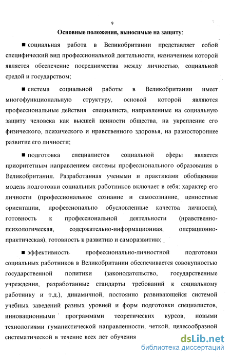 Курсовая работа: Система профессиональной подготовки социального работника