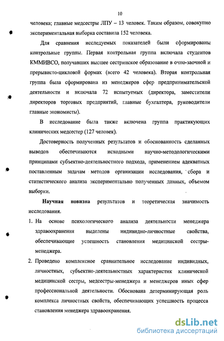 Контрольная работа: Роль медсестры-руководителя в организации сестринского дела в ЛПУ