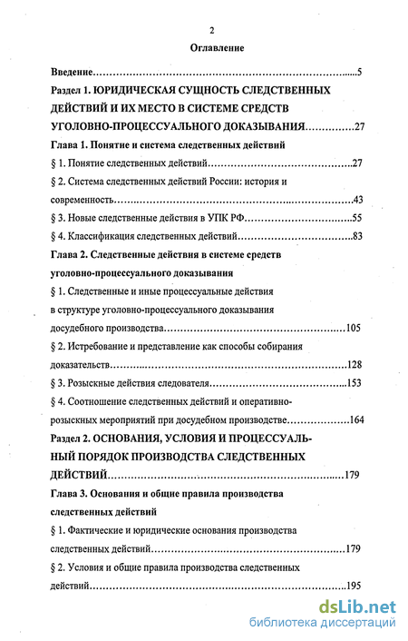 Контрольная работа по теме Неотложные следственные действия в структуре предварительного расследования