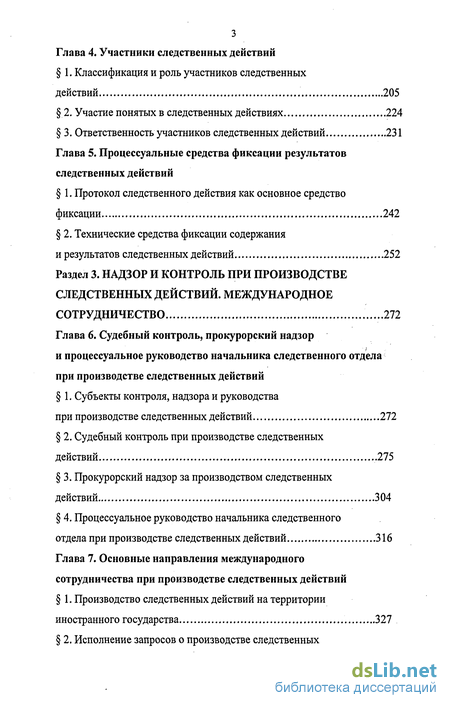 Контрольная работа по теме Неотложные следственные действия в структуре предварительного расследования