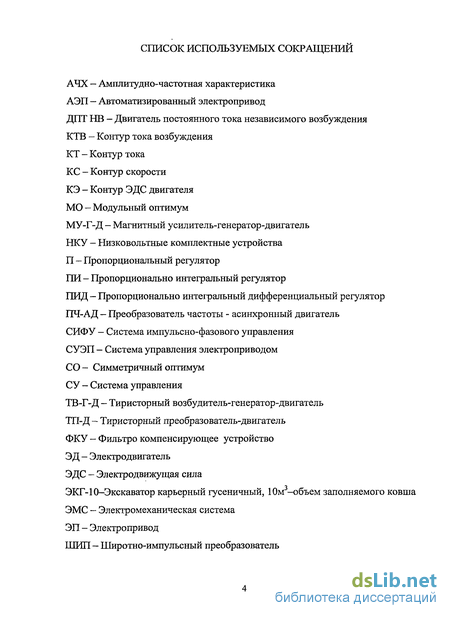 Лабораторная работа: Построение и расчет статических характеристик электропривода системы генератор-двигатель системы