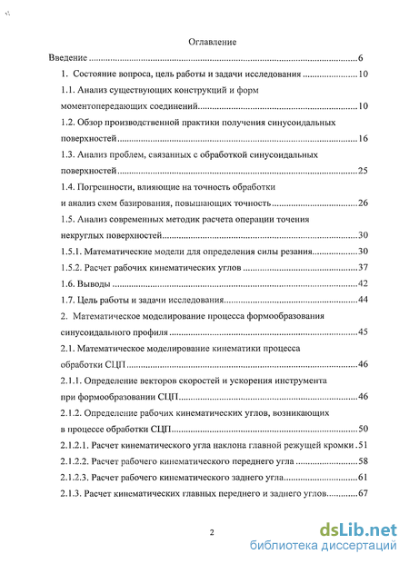 Контрольная работа: Расчет настройки токарно затыловочного станка модели 96