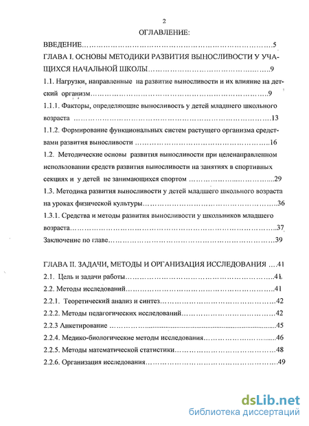 Курсовая работа по теме Методические особенности воспитания выносливости у детей старшего школьного возраста, занимающихся в секции по легкой атлетике