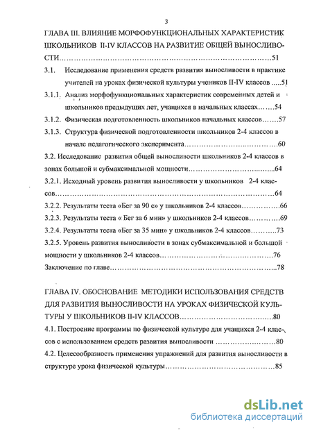 Курсовая работа по теме Методические особенности воспитания выносливости у детей старшего школьного возраста, занимающихся в секции по легкой атлетике