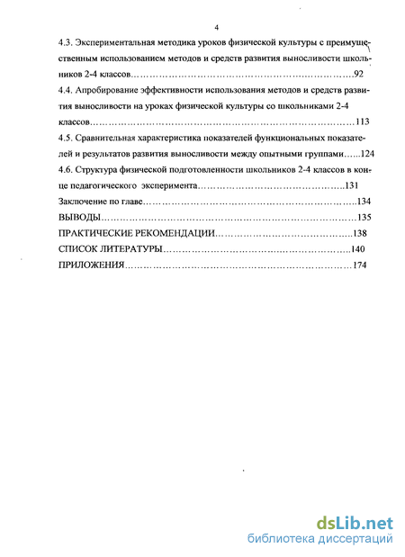 Курсовая работа по теме Методические особенности воспитания выносливости у детей старшего школьного возраста, занимающихся в секции по легкой атлетике