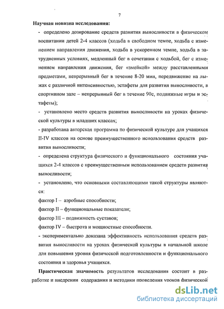 Курсовая работа по теме Методические особенности воспитания выносливости у детей старшего школьного возраста, занимающихся в секции по легкой атлетике