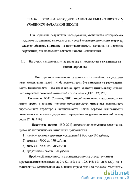 Курсовая работа по теме Методические особенности воспитания выносливости у детей старшего школьного возраста, занимающихся в секции по легкой атлетике