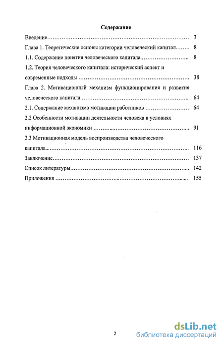 Реферат: Человеческий капитал и его роль в современной экономике 3