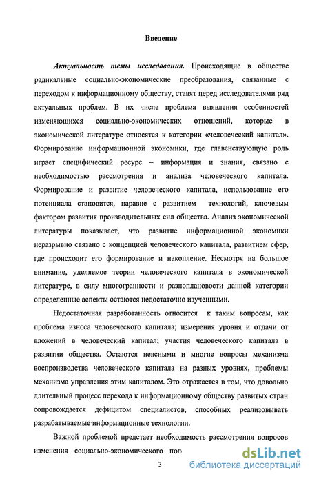 Реферат: Человеческий капитал и его роль в современной экономике 3