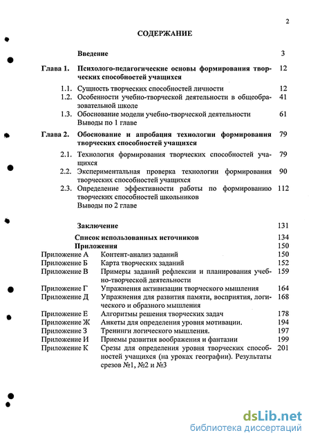 Реферат: Педагогическое творчество как условие развития творческой деятельности подростков