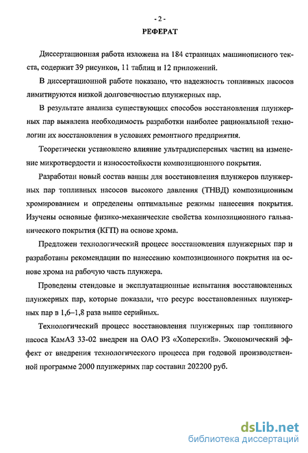 Реферат: Физико-химическое обоснование режимов электрохимического полирования меди