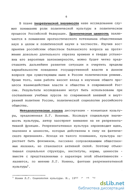 Контрольная работа по теме Общественное мнение и его место в политическом процессе