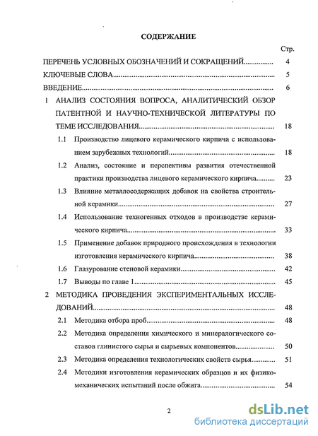 Доклад по теме Организация производства лицевого кирпича