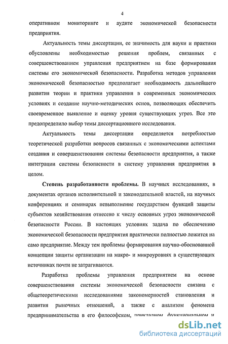 Доклад по теме Выбор методов исследования проблем управления предприятием