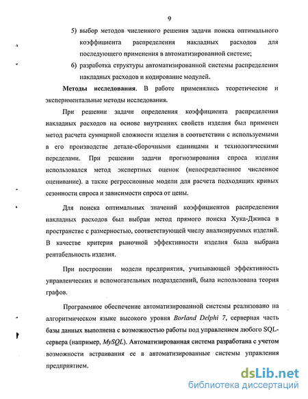 Лабораторная работа: Разработка подсистемы управления оптимального плана выпуска изделий