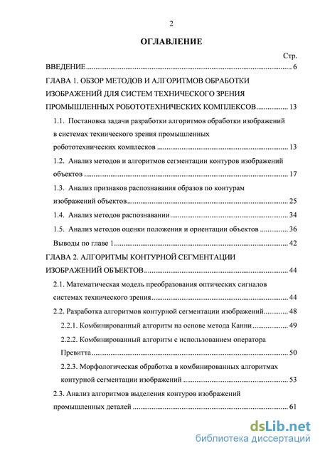 Доклад по теме Методы распознавания в СТЗ 