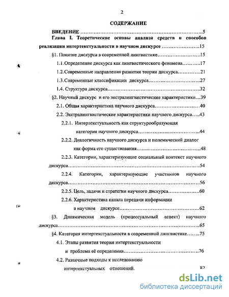 Доклад: Дискурс. Три подхода к определению дискурса