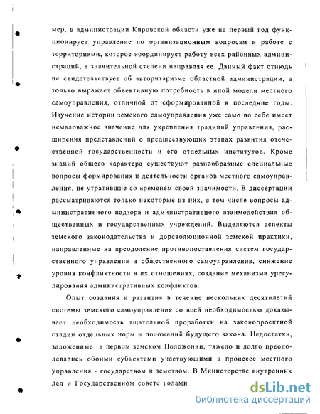 Реферат: Земское и местное самоуправление в дореволюционной России