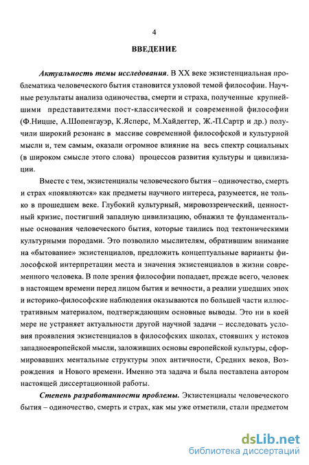 Доклад по теме О современности и несвоевременности философии