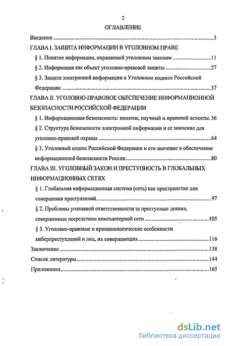 Доклад по теме Обеспечение информационной безопасности и уголовный закон